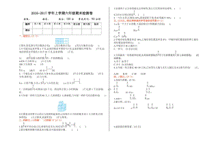 2016年蘇教版六年級(jí)數(shù)學(xué)上冊(cè)期末檢測題及答案.rar