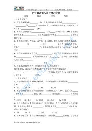 冀教版六年級(jí)上冊(cè)《品德與社會(huì)》期末檢測(cè).doc