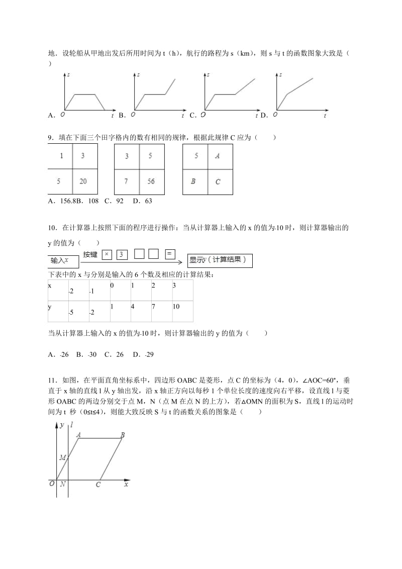 淄博市沂源县2016届九年级上期末数学试卷含答案解析.doc_第2页