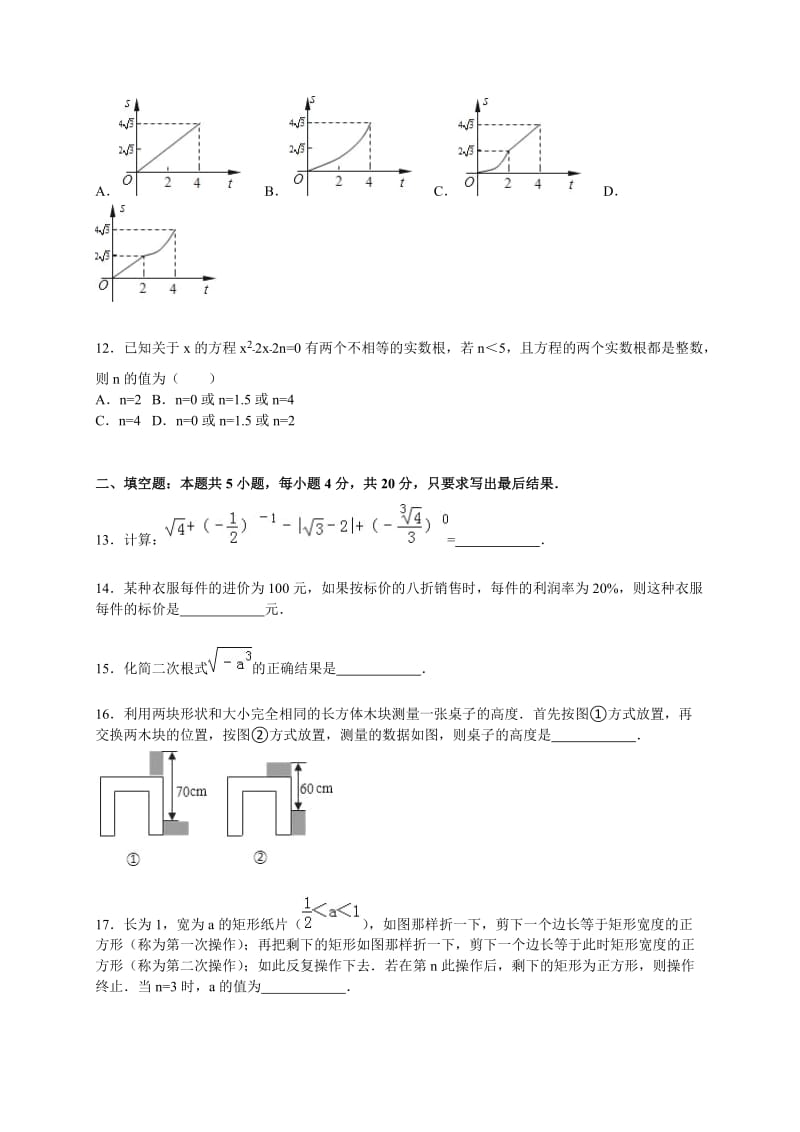 淄博市沂源县2016届九年级上期末数学试卷含答案解析.doc_第3页