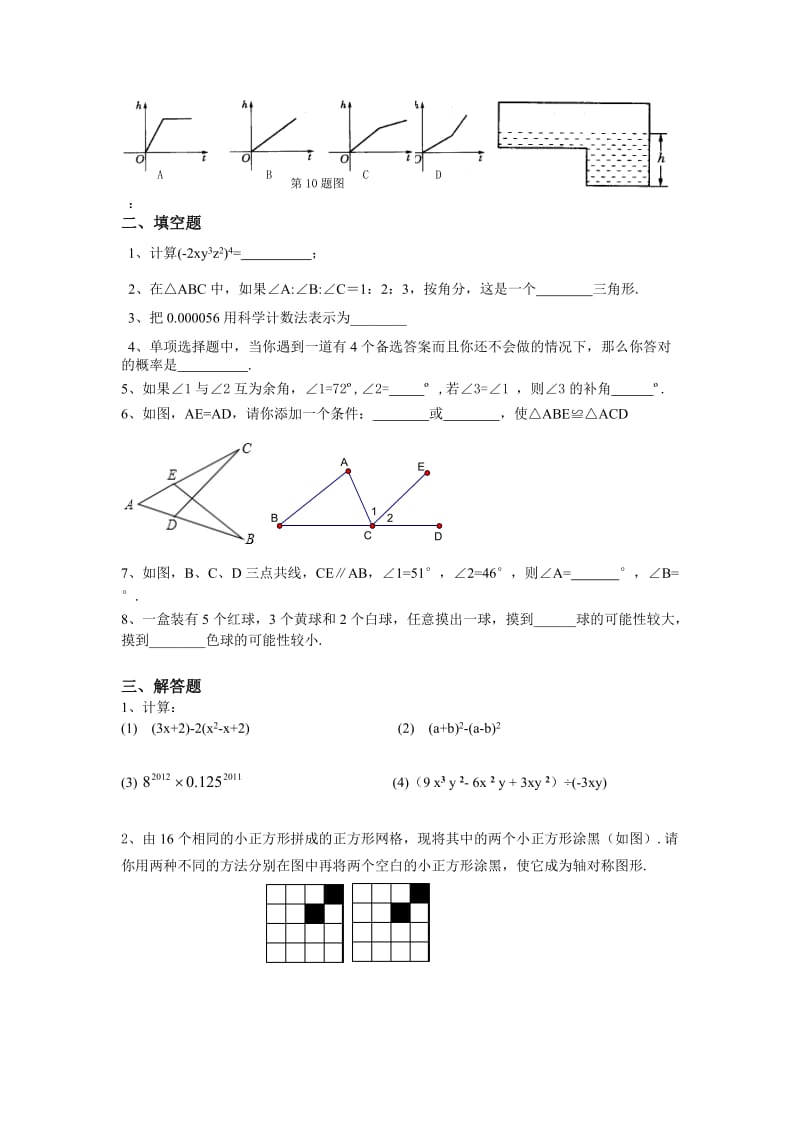 北师版七年级下册数学期末试题.doc_第2页