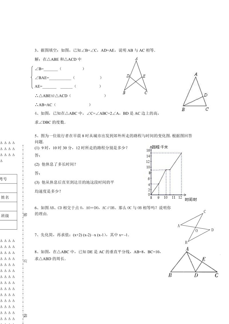 北师版七年级下册数学期末试题.doc_第3页