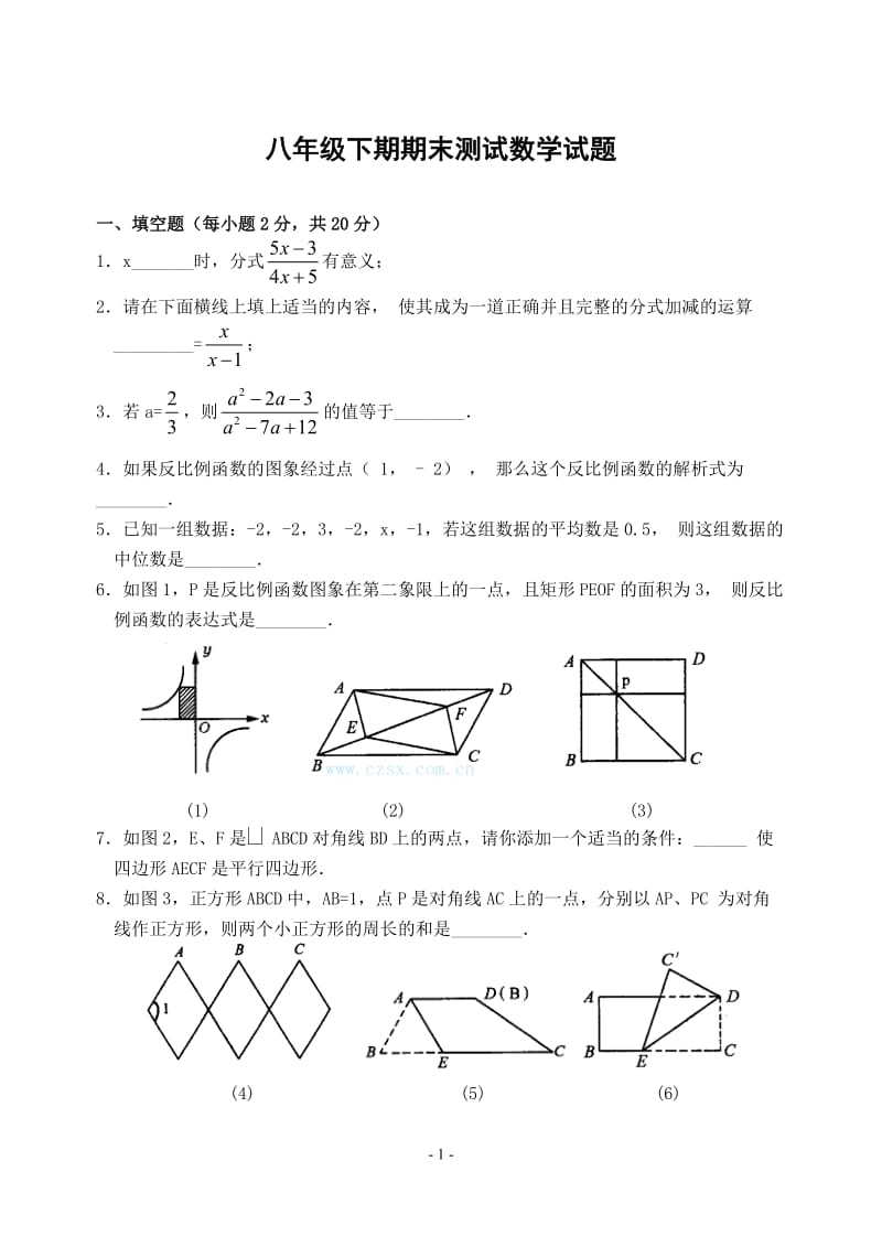 八年级下期期末测试数学试题(含答案)-.doc_第1页