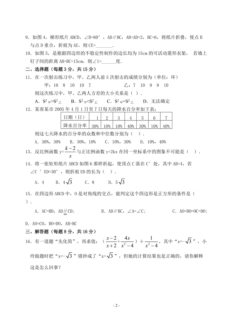 八年级下期期末测试数学试题(含答案)-.doc_第2页