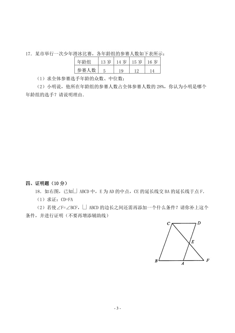 八年级下期期末测试数学试题(含答案)-.doc_第3页