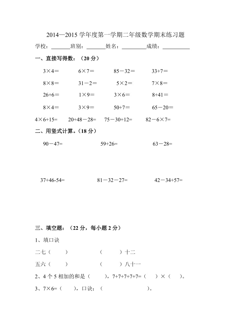 2014-2015学年二年级数学上册期末练习题.doc_第1页