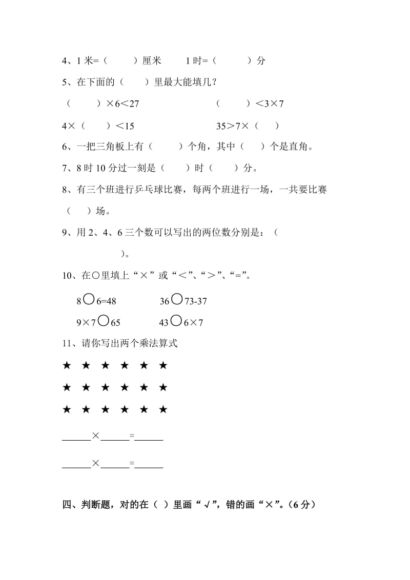 2014-2015学年二年级数学上册期末练习题.doc_第2页