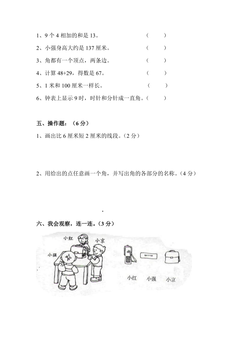 2014-2015学年二年级数学上册期末练习题.doc_第3页