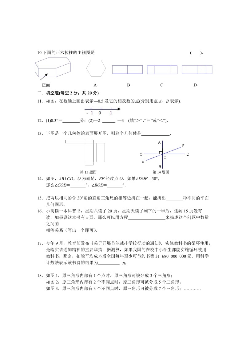 苏教版七年级数学第一学期期末测试练习卷.doc_第2页