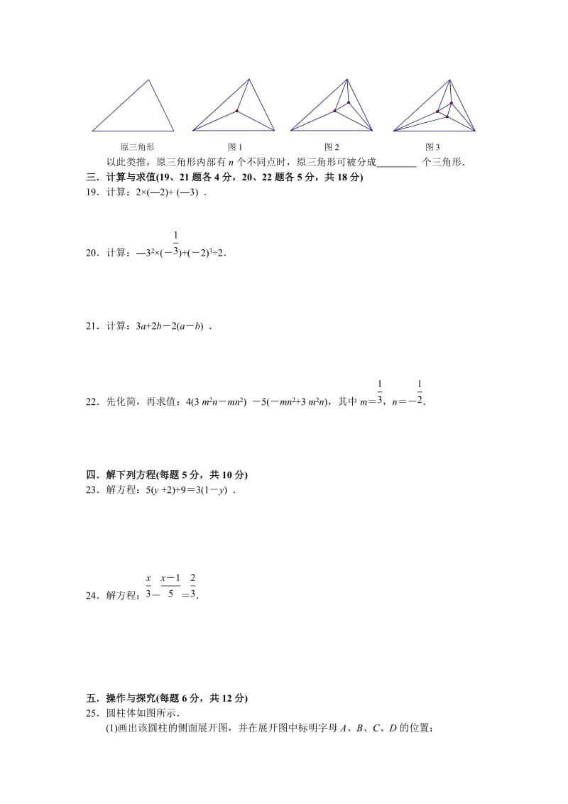 苏教版七年级数学第一学期期末测试练习卷.doc_第3页