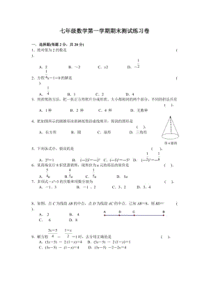 苏教版七年级数学第一学期期末测试练习卷.doc