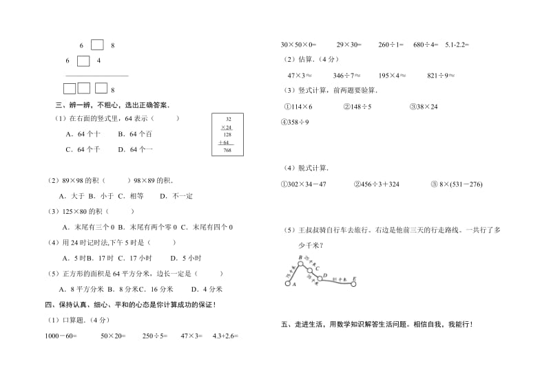 小学三年级下册数学期末考试题1.doc_第2页