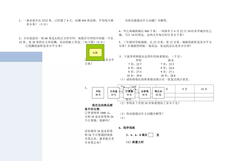 小学三年级下册数学期末考试题1.doc_第3页