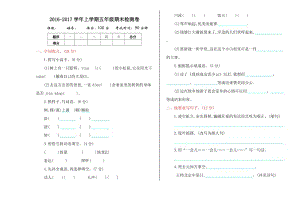 2016年冀教版五年級語文上冊期末測試卷及答案.doc