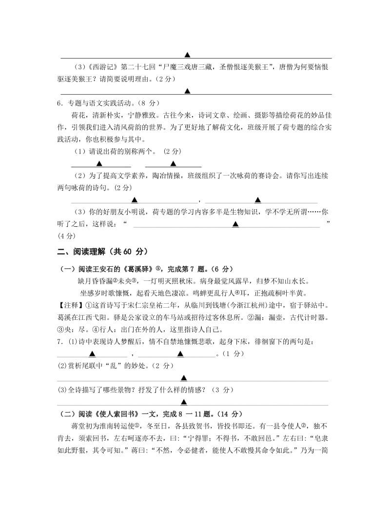 兴化七年级期末语文试卷及答案.doc_第2页