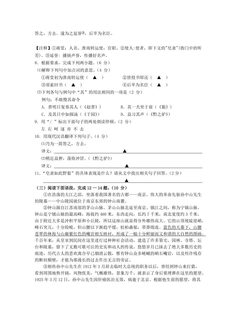 兴化七年级期末语文试卷及答案.doc_第3页