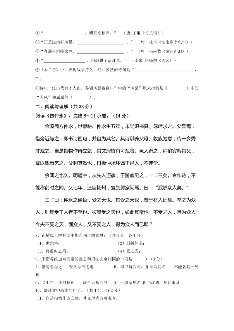 人教版七年级下期末语文模拟试题及答案.doc_第2页