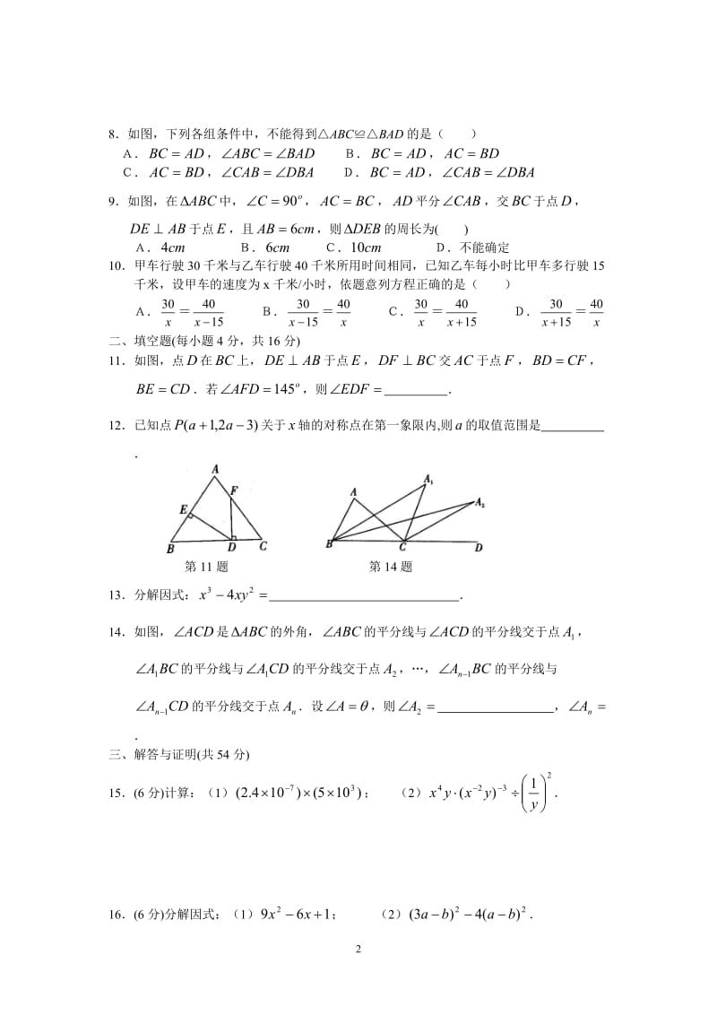 太和县2013-2014学年度八年级上期末数学试卷(B卷)及答案.doc_第2页