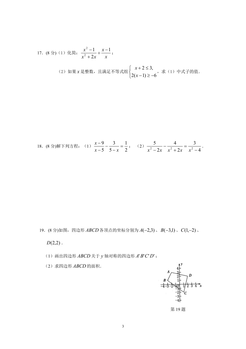 太和县2013-2014学年度八年级上期末数学试卷(B卷)及答案.doc_第3页