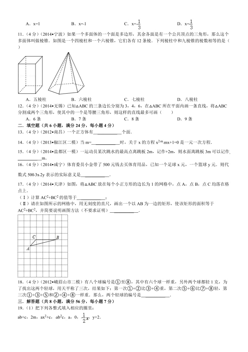七年级数学上册期末综合练习题及答案(中考题).doc_第2页
