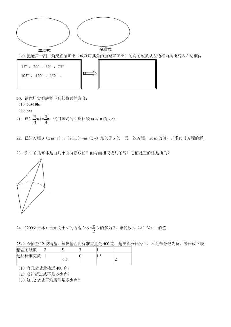 七年级数学上册期末综合练习题及答案(中考题).doc_第3页