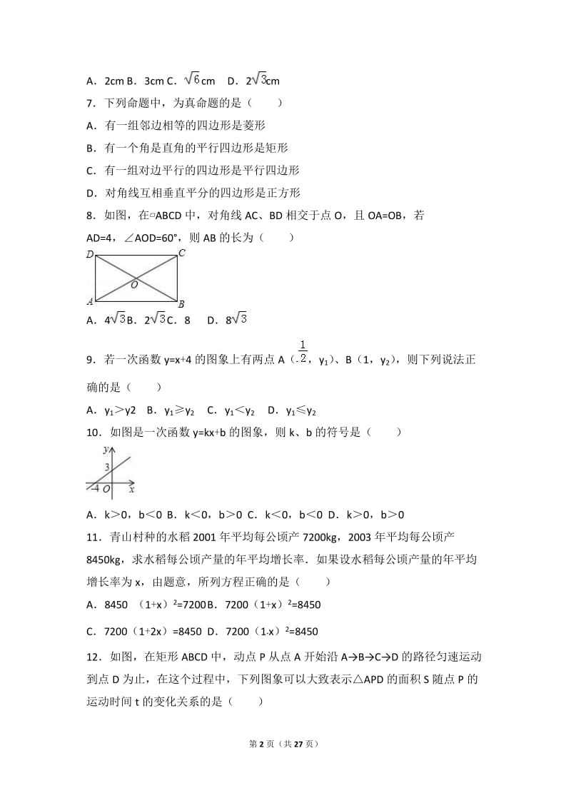 天津市滨海新区2015-2016年八年级下期末数学试卷含答案解析.doc_第2页