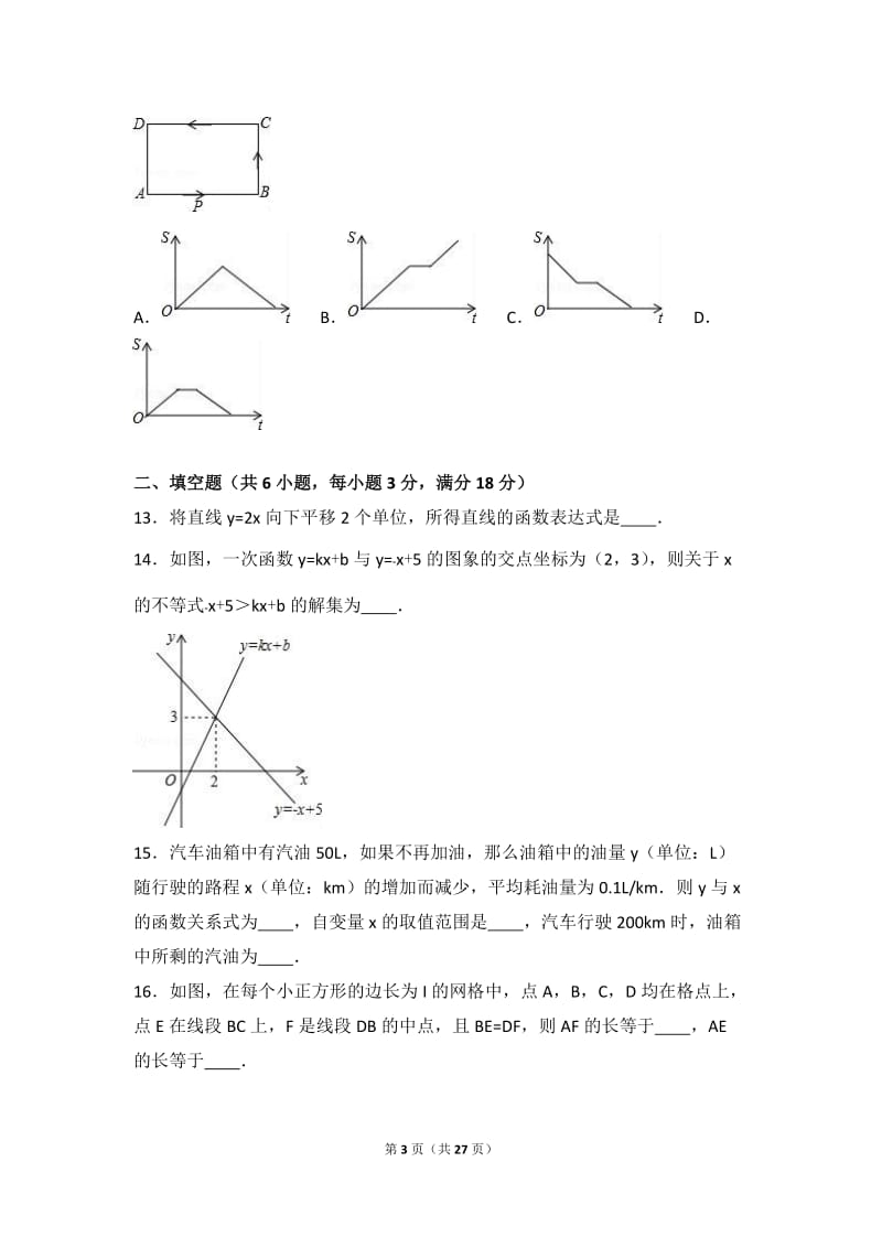 天津市滨海新区2015-2016年八年级下期末数学试卷含答案解析.doc_第3页