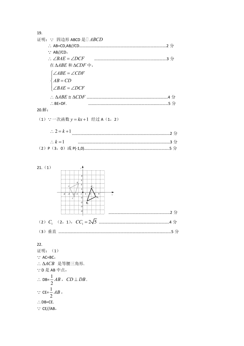 9.2015-2016第2学期初2年级数学期末考试题答案-密云.doc_第2页