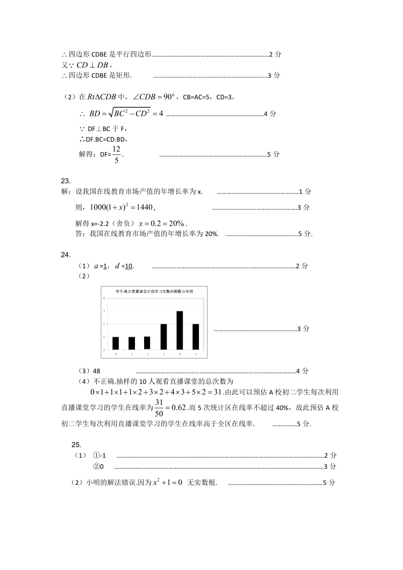 9.2015-2016第2学期初2年级数学期末考试题答案-密云.doc_第3页