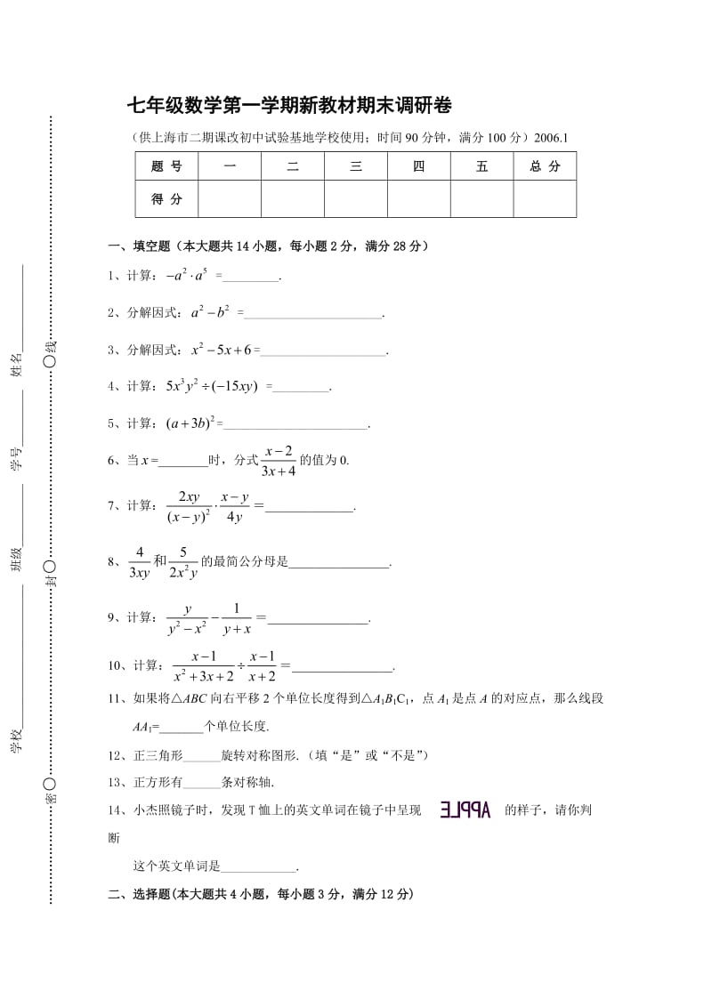 七年级数学第一学期新教材期末调研卷.doc_第1页