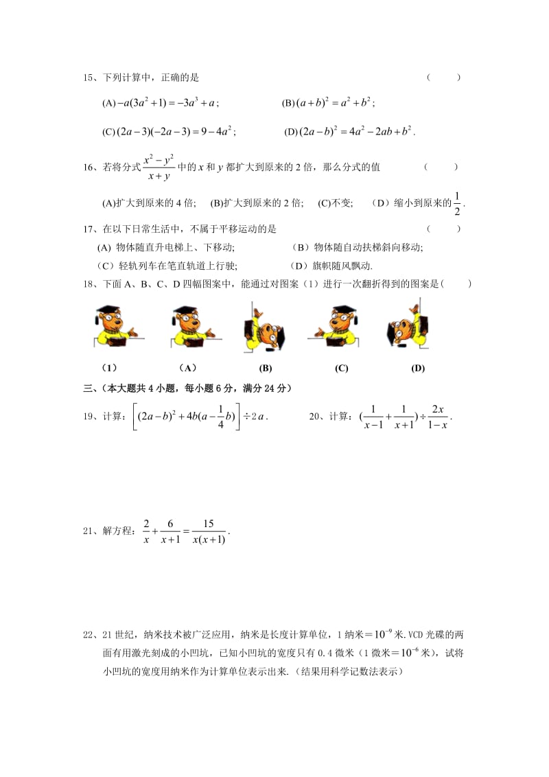 七年级数学第一学期新教材期末调研卷.doc_第2页