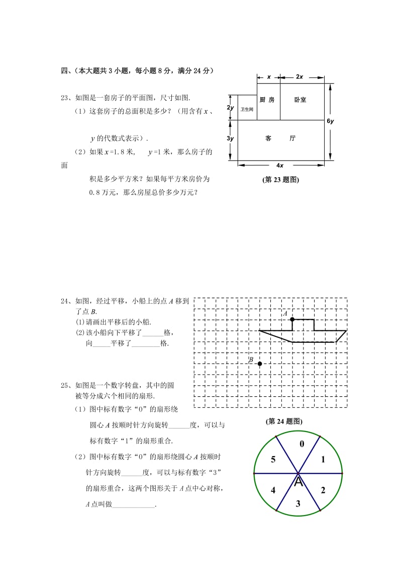 七年级数学第一学期新教材期末调研卷.doc_第3页