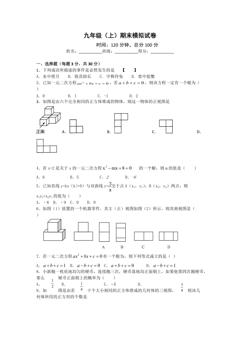 2014-2015北师大版九年级数学上册期末模拟试题及答案.doc_第1页