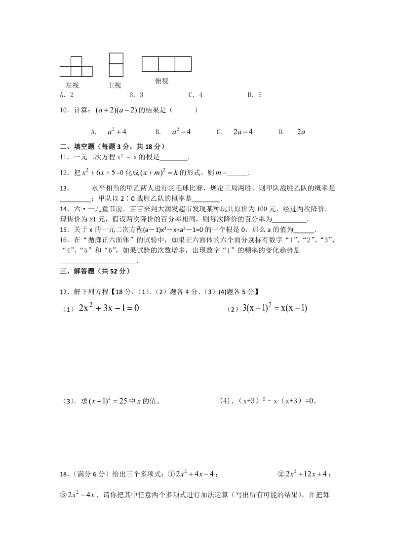 2014-2015北师大版九年级数学上册期末模拟试题及答案.doc_第2页