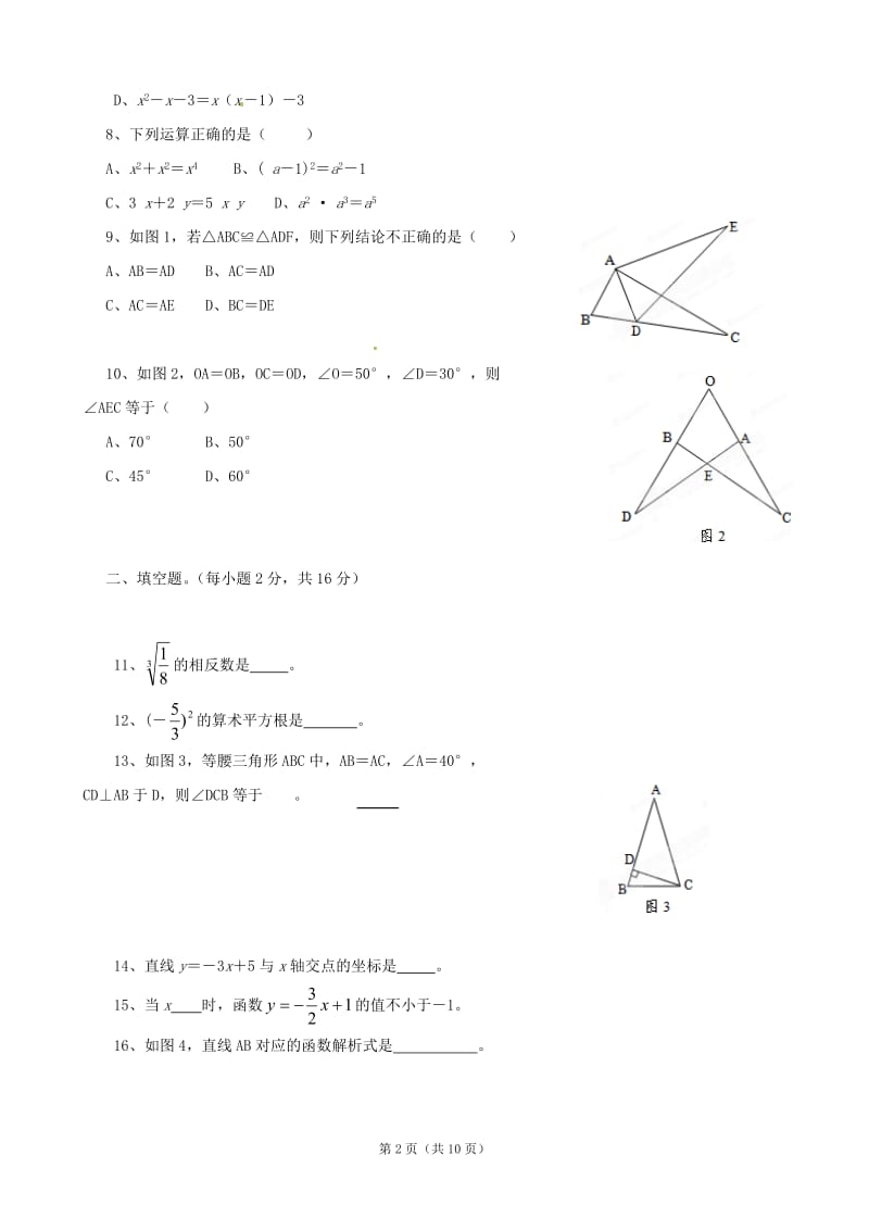 云南省西盟佤族自治县第一中学2012-2013学年八年级上学期期末考试数学试题.doc_第2页