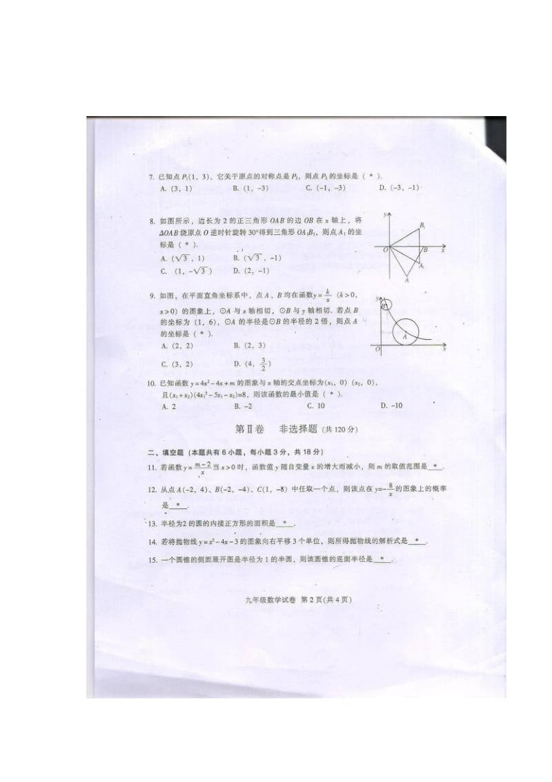 广州市越秀区2016届九年级上期末统考数学试卷含答案.doc_第2页