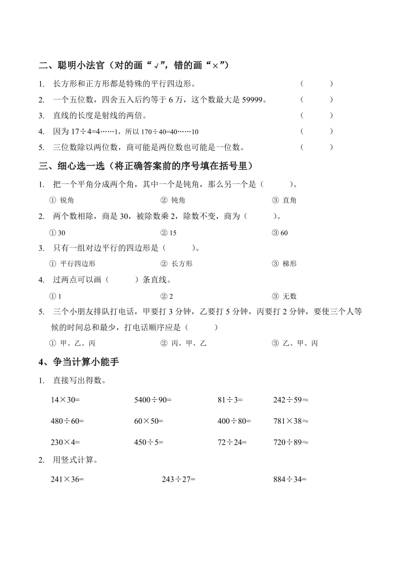 2012-2013邹城市四年级数学第一学期期末检测题(新课标人教版).doc_第2页