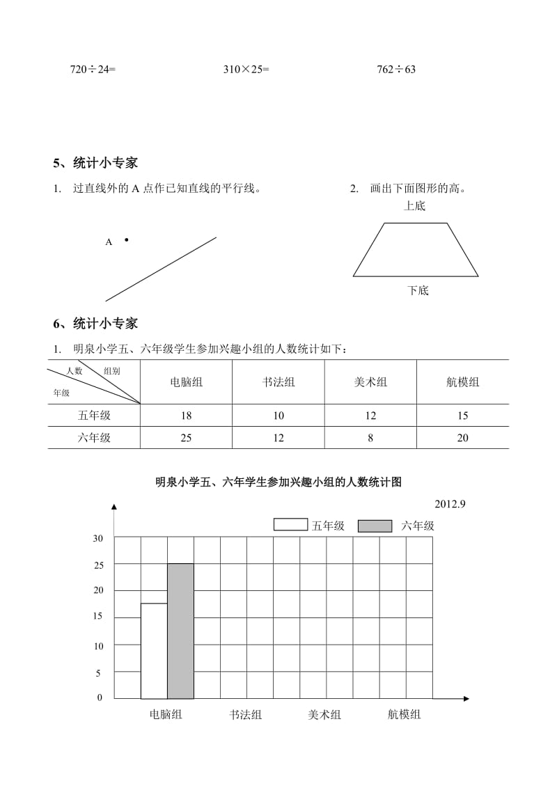 2012-2013邹城市四年级数学第一学期期末检测题(新课标人教版).doc_第3页