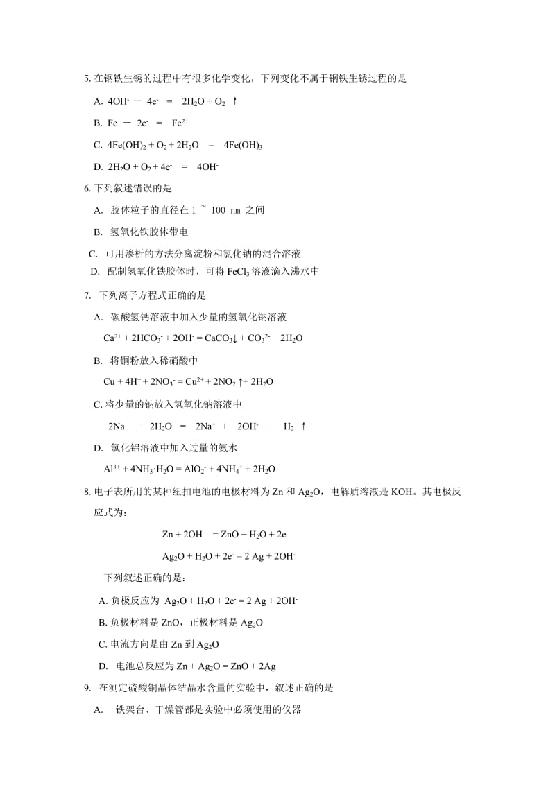 高三年级化学第一学期期末统一考试试题.doc_第2页