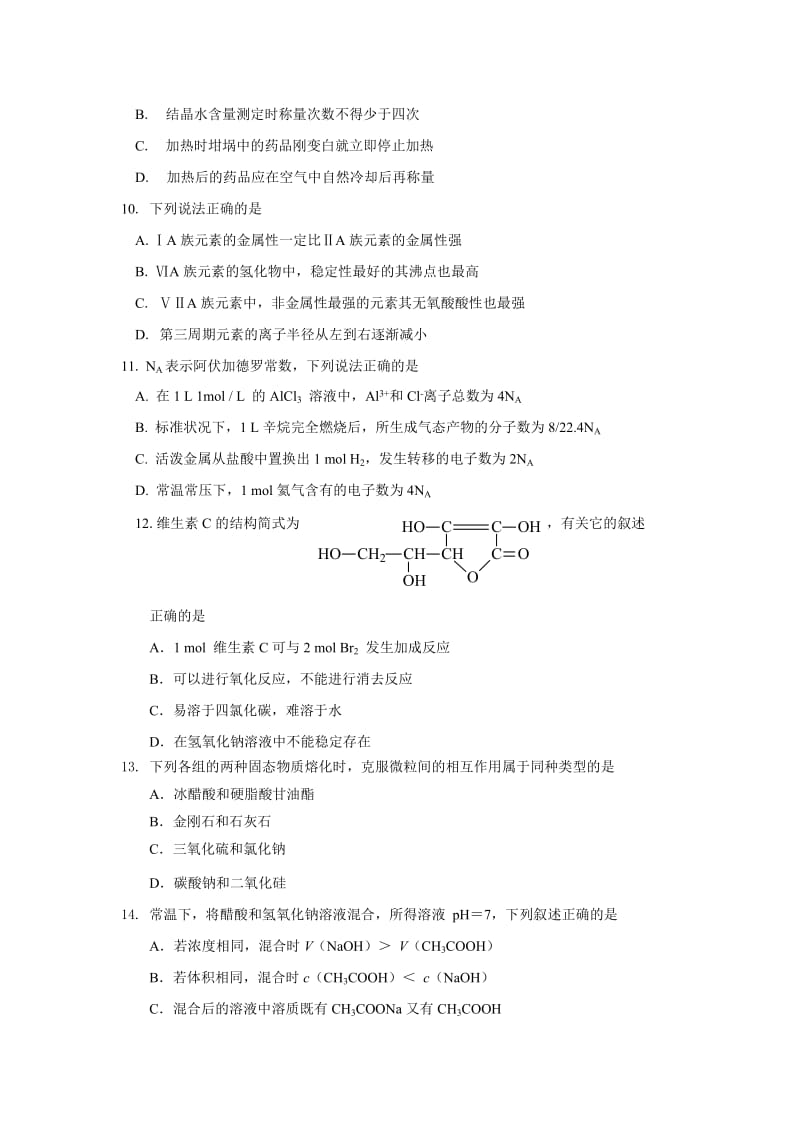 高三年级化学第一学期期末统一考试试题.doc_第3页