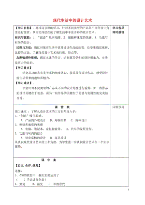 山东省泰安市肥城市第三中学高中美术 第16课 现代生活中的设计艺术学案