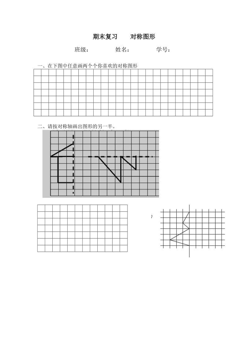 二年级数学对称图形期末复习题.doc_第1页