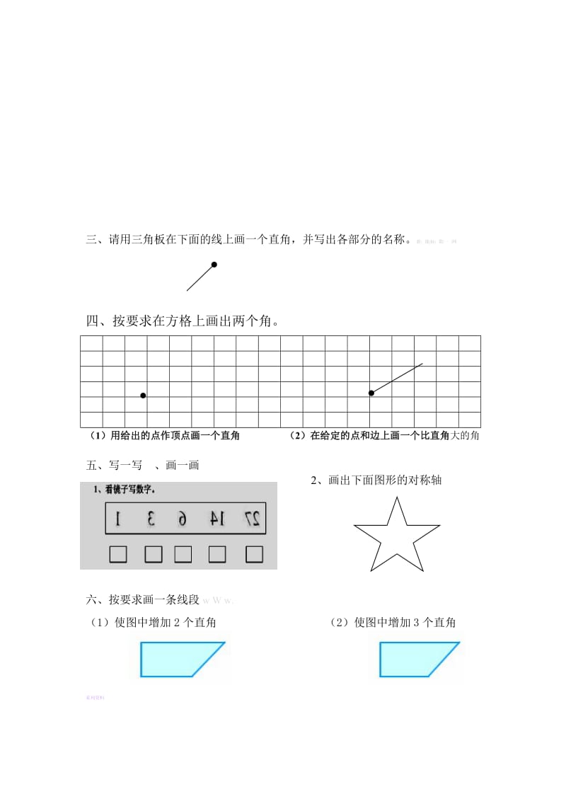 二年级数学对称图形期末复习题.doc_第2页