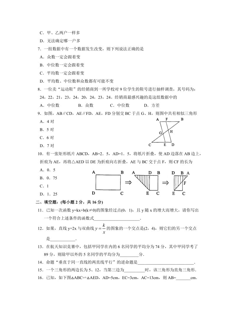 南阳市2006~2007学年第二学期期末测试卷.doc_第2页