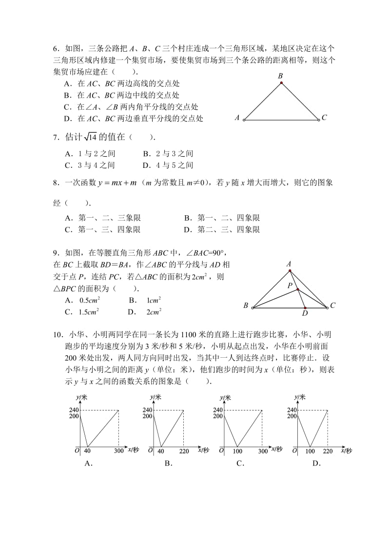 2013西城区初二期末数学试题及答案北区.doc_第2页