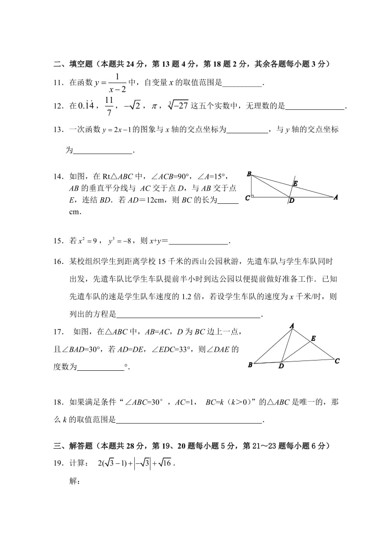 2013西城区初二期末数学试题及答案北区.doc_第3页