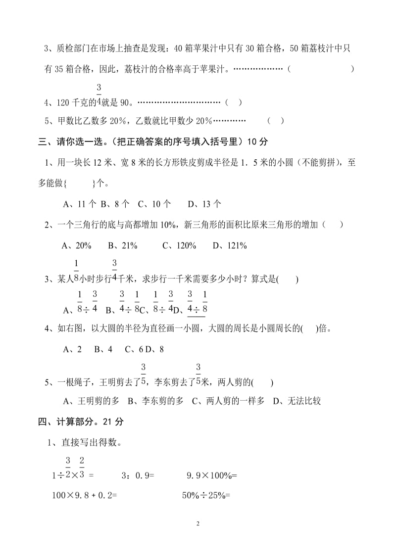 2014-2015人教版小学六年级上册数学期末测试题及答案.doc_第2页