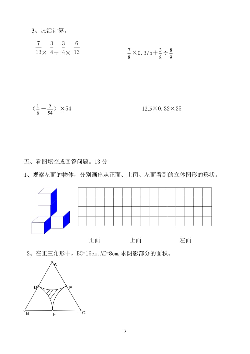 2014-2015人教版小学六年级上册数学期末测试题及答案.doc_第3页