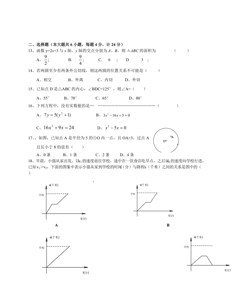 初三数学第一学期期末质检复习题.doc_第2页