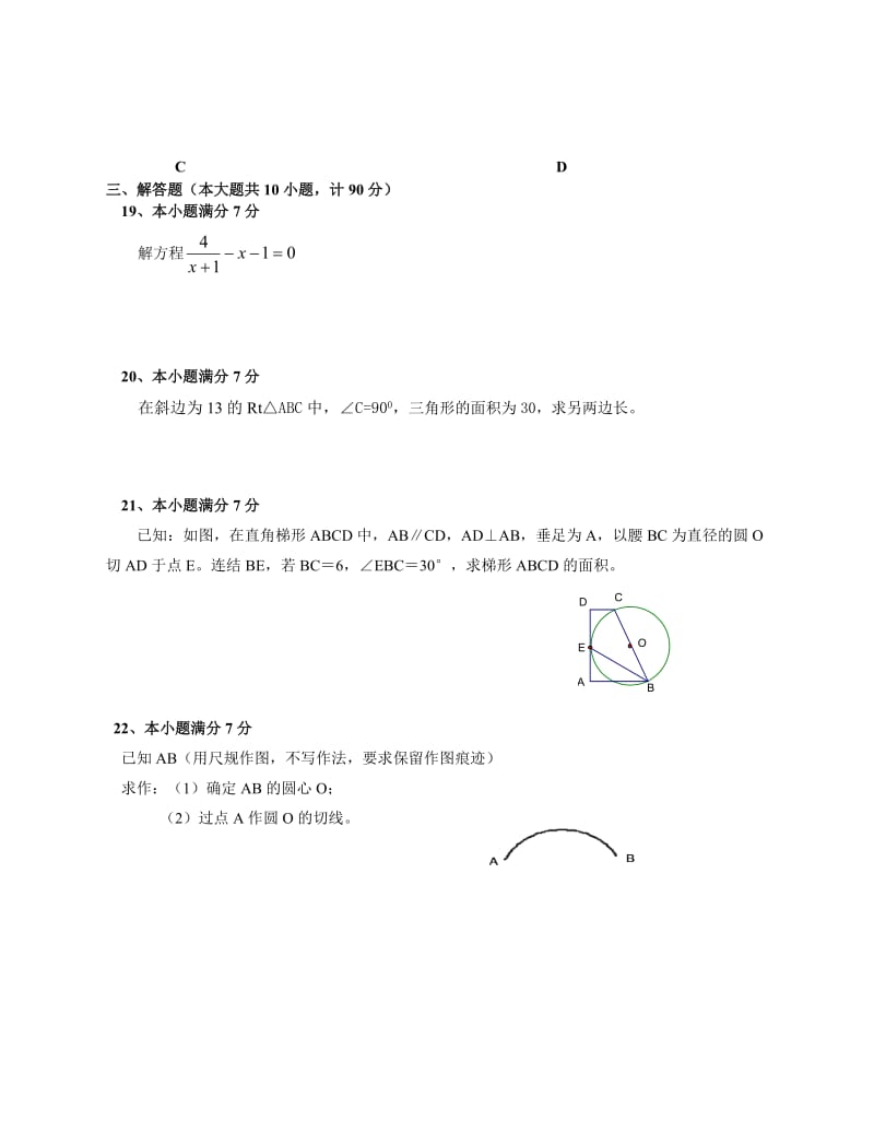 初三数学第一学期期末质检复习题.doc_第3页